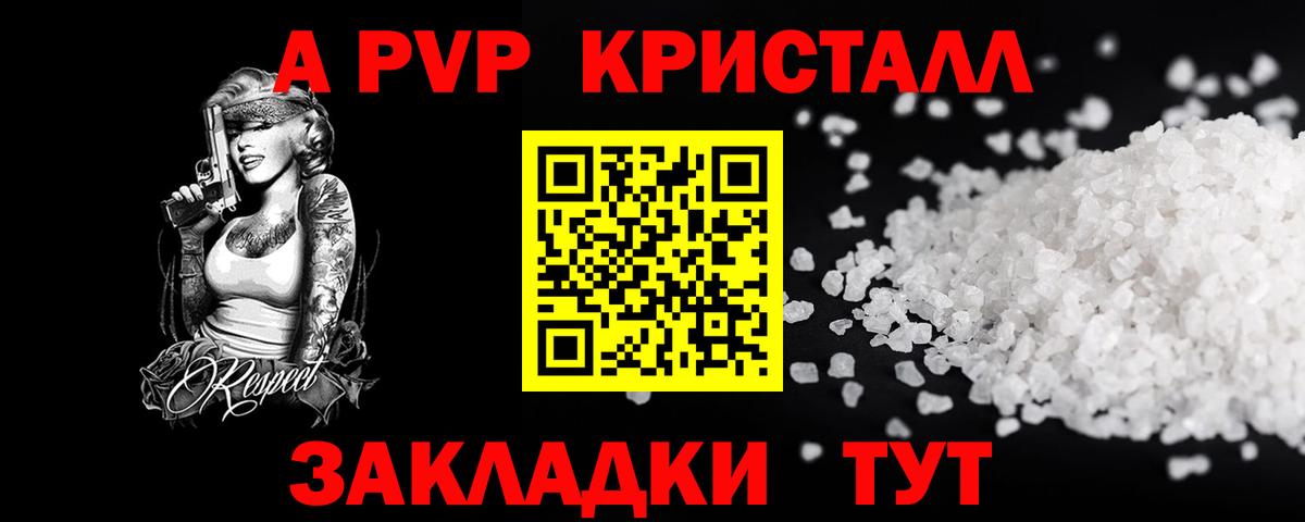 Щёлково  A-PVP Crystall  Вход с VPN  Альфа ПВП VHQ 
