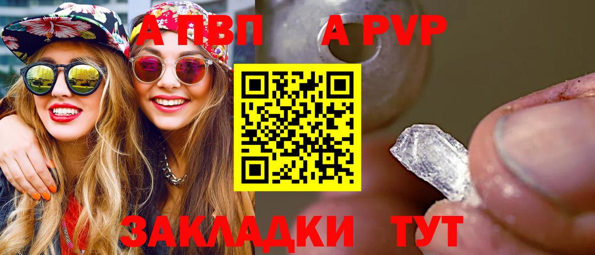 Alfa_PVP кристаллы Щёлково