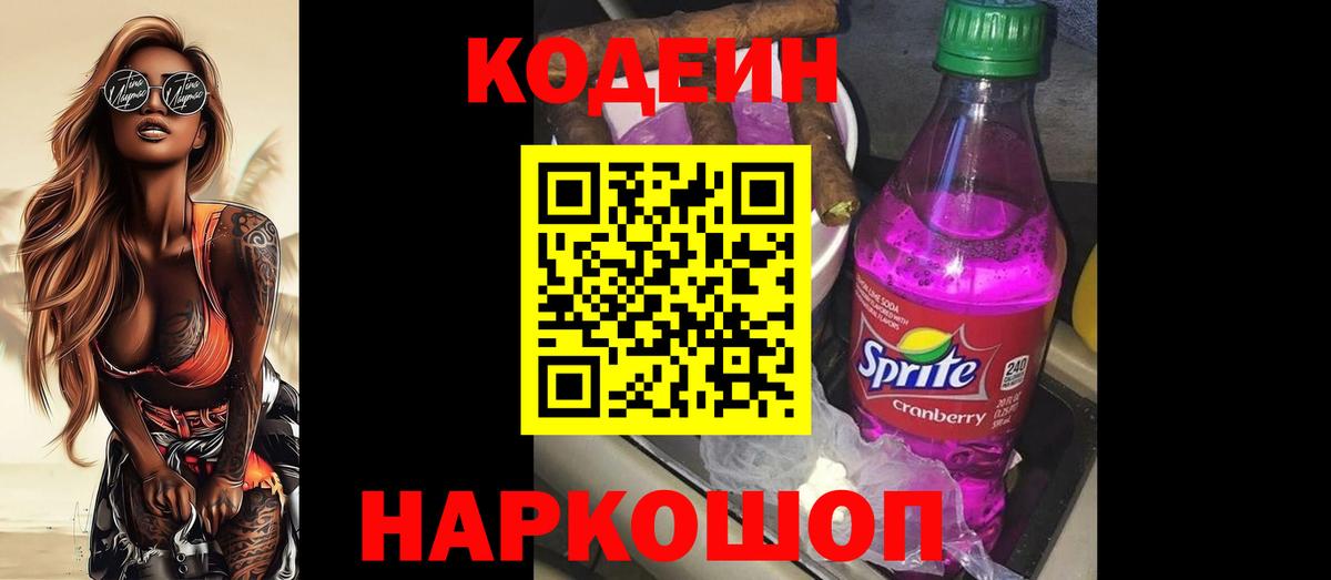 Щёлково  Кодеиновый сироп Lean напиток Lean (лин)  Вход с VPN 