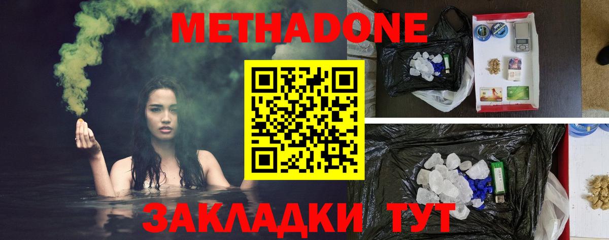 Метадон белоснежный  Вход с VPN  Щёлково  МЕТАДОН methadone 