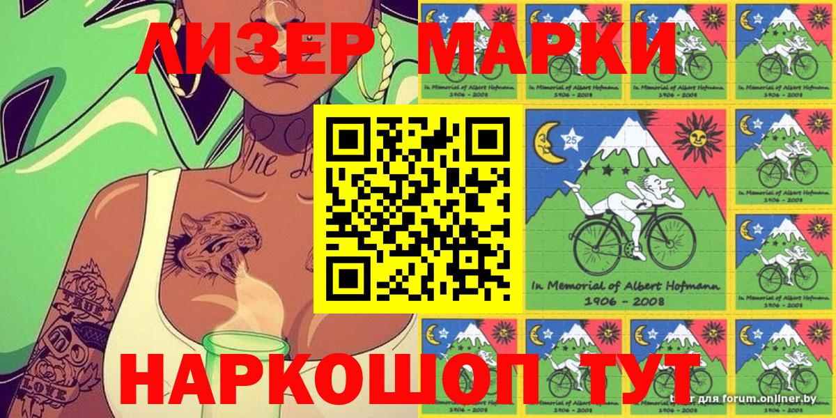 Наркотические марки 1500мкг  Наркотические марки 1500мкг  Щёлково  Марки N-bome  Вход с VPN 