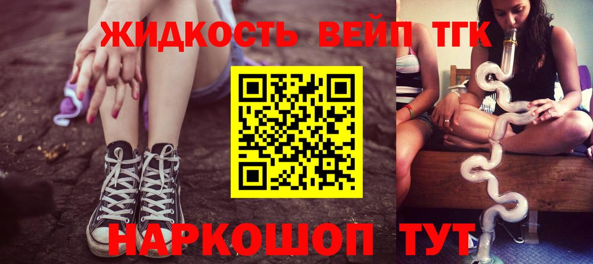ТГК вейп Щёлково
